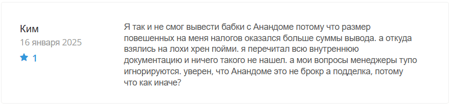 Anandome скам