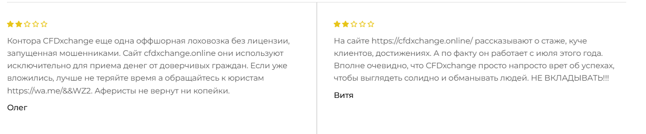 cfdxchange обман