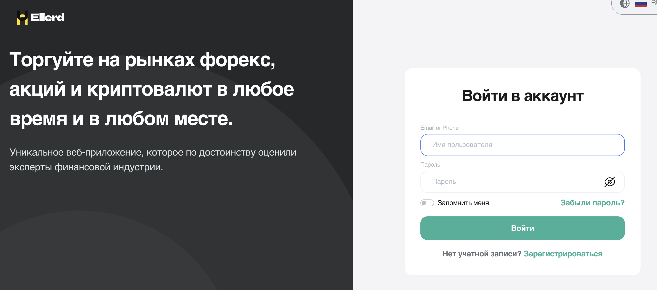 Ellerd обзор