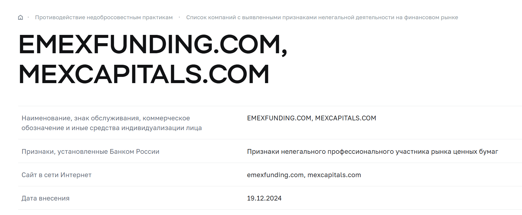 EmexFunding лицензия