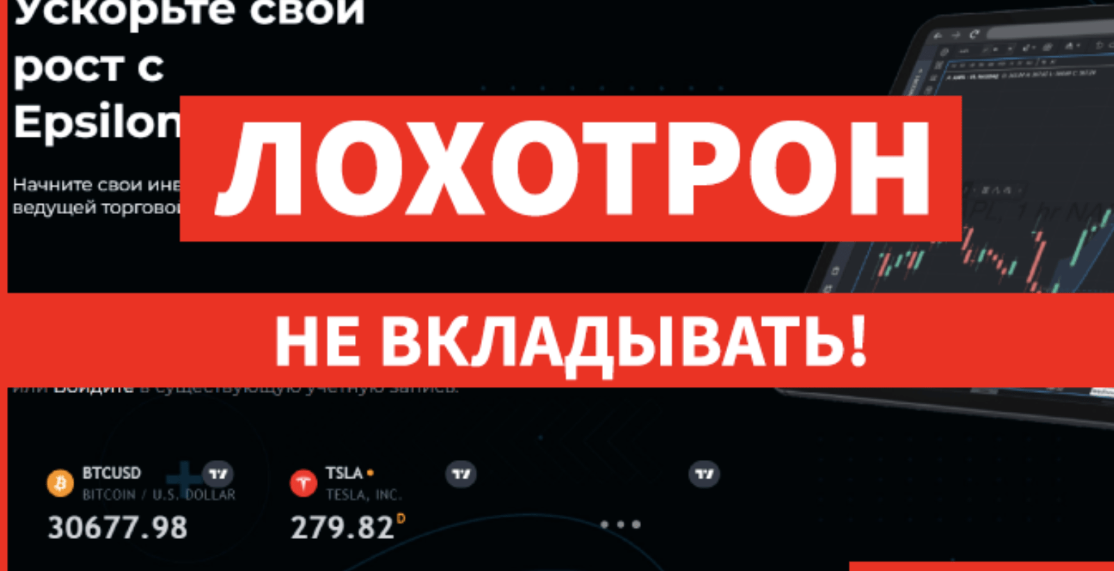 EpsilonFX обман