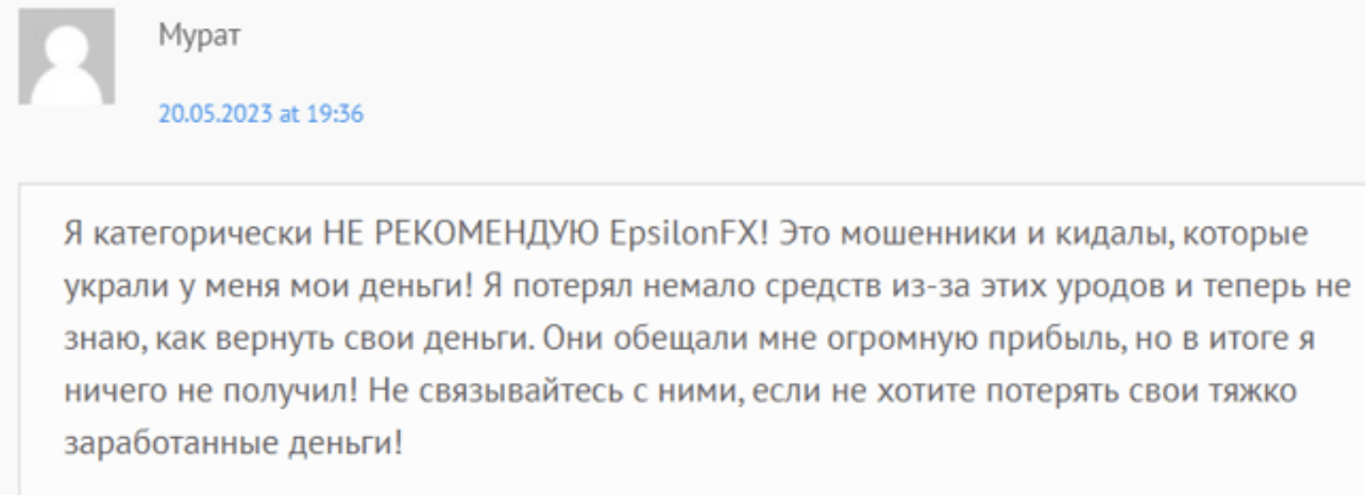 отзыв EpsilonFX
