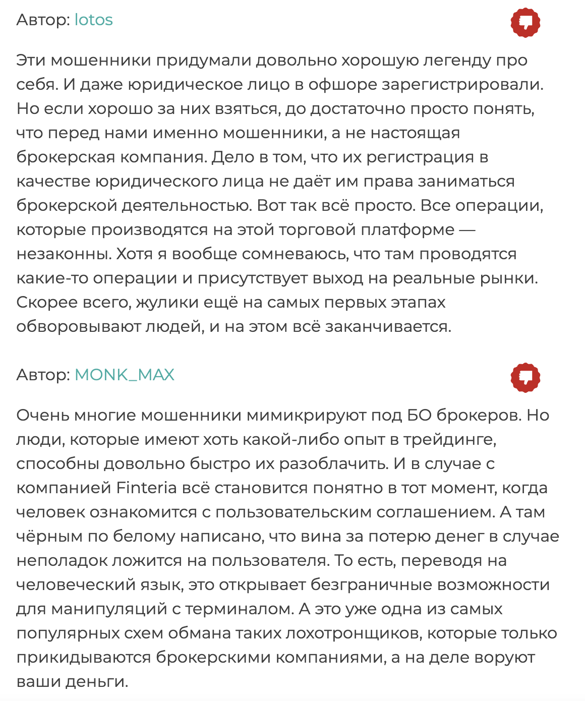 Finteria отзывы