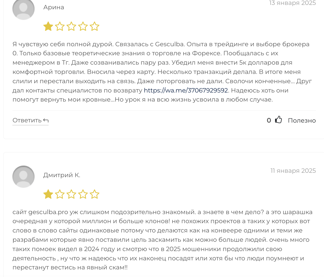 Gesculba обзор
