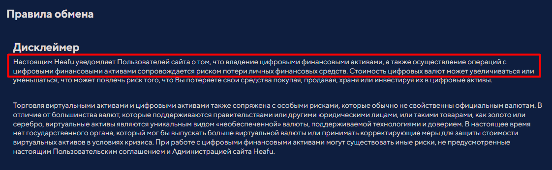 Heafu развод