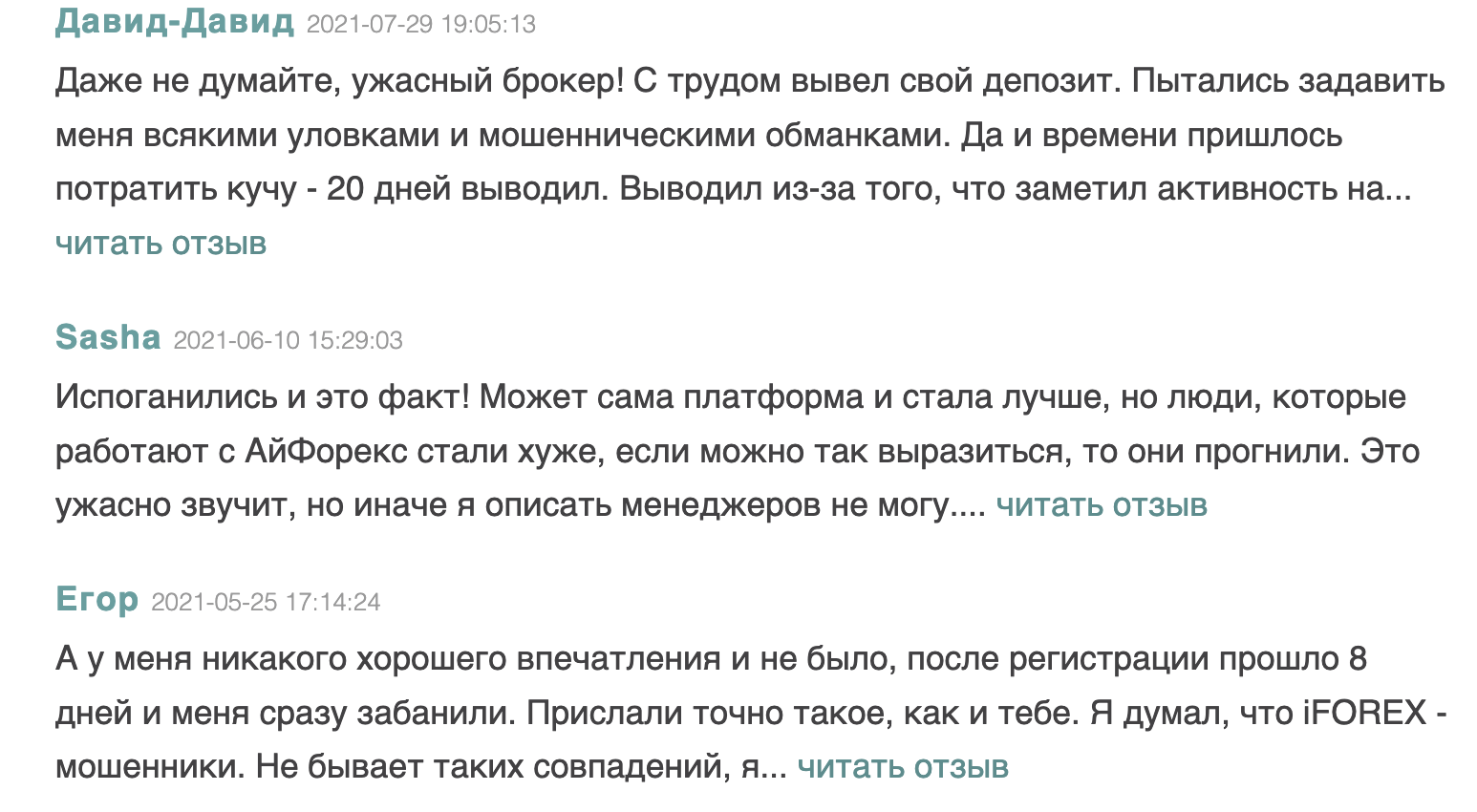 iFOREX отзывы