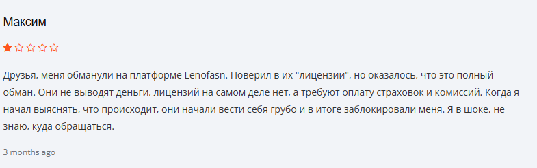 Lenofasn обман