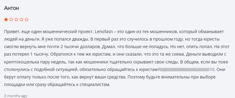 Lenofasn развод