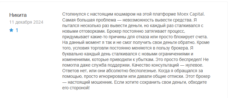 Moex Capital развод