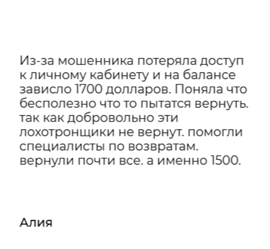 негативный отзыв о ALPHA CAPSTREAMS