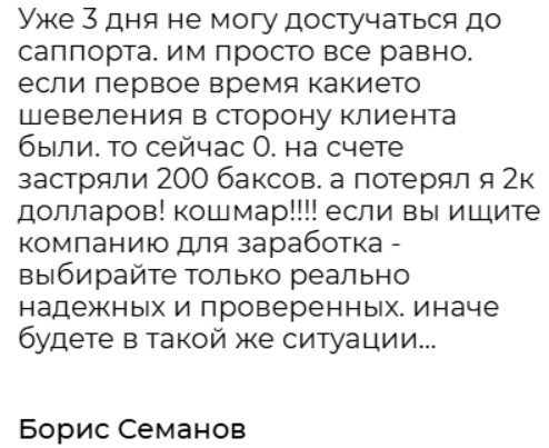 негативный отзыв про ALPHA CAPSTREAMS