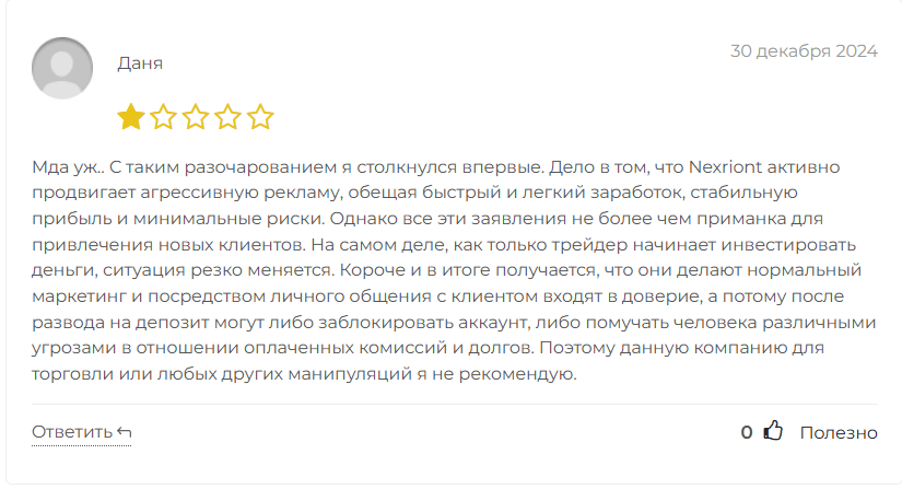 Nexriont обман