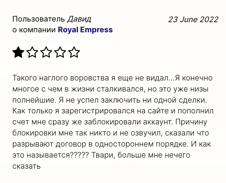 отзывы о Royal Empress