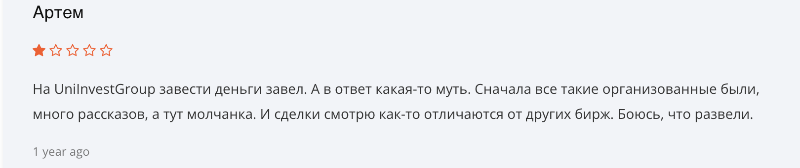 отзывы Uni Invest Group