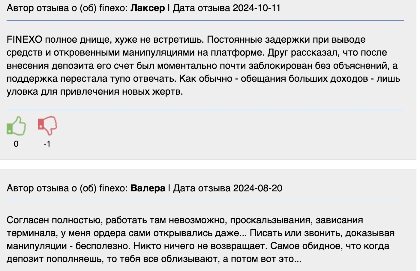 отзывы Finexo
