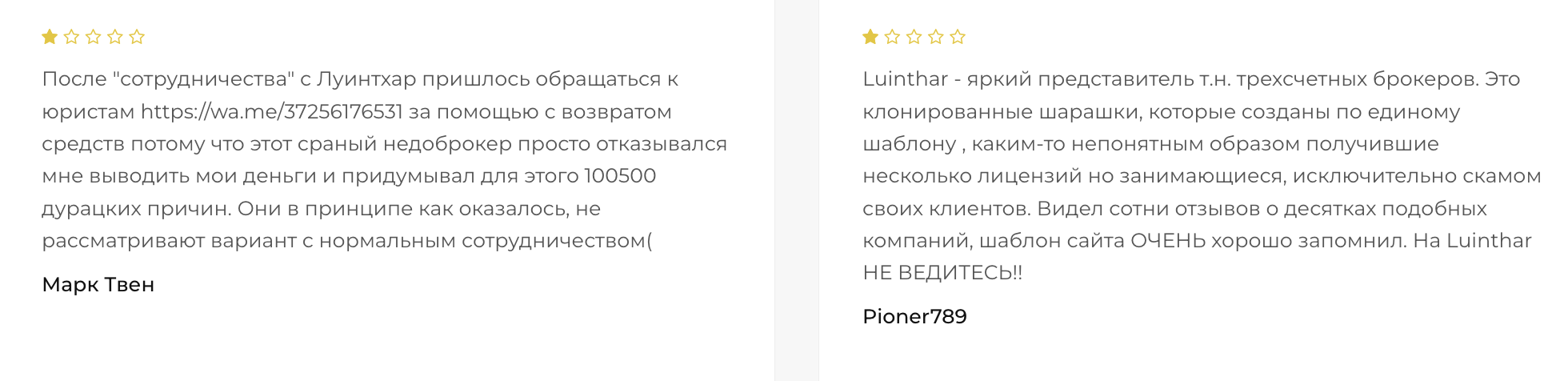 Luinthar Pro отзывы