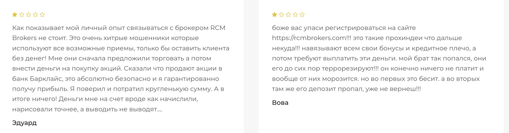 отзывы RCM Brokers 