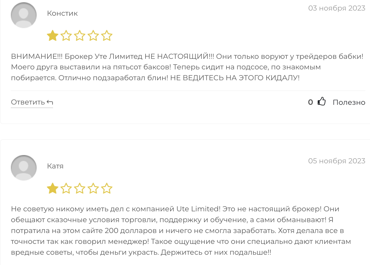 отзывы Ute Limited