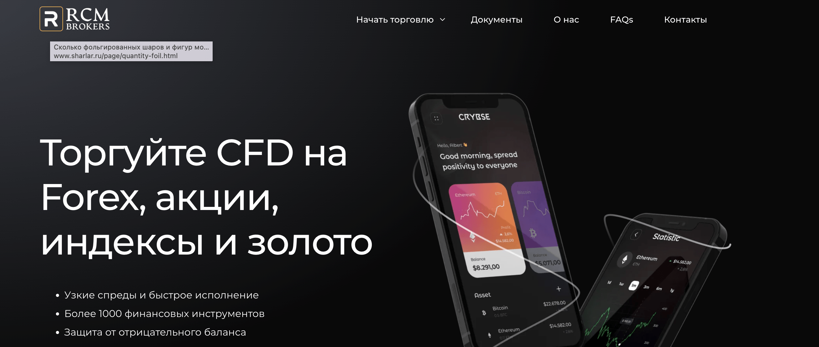 обзорRCM Brokers 