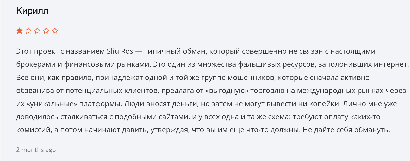Sliuros отзывы
