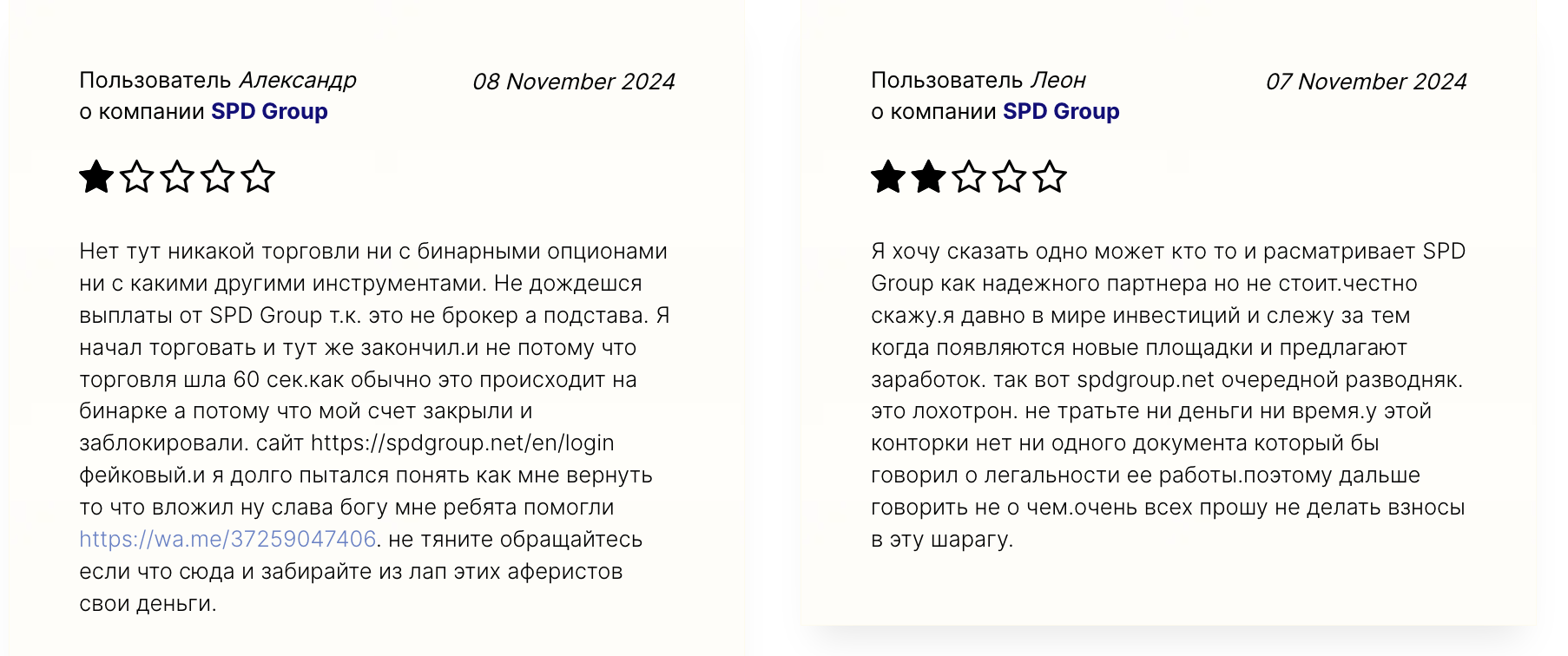 spdgroup отзывы
