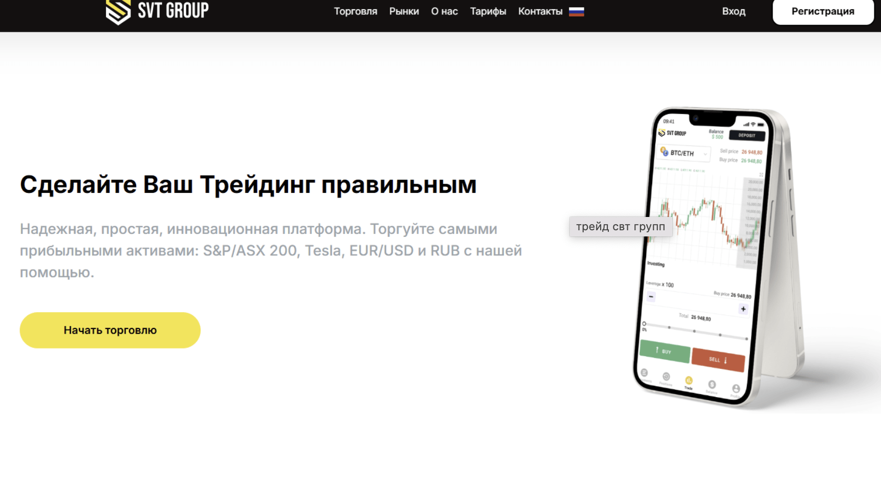 SVT Group обзор
