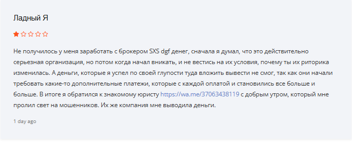 SXS dgf возврат денег