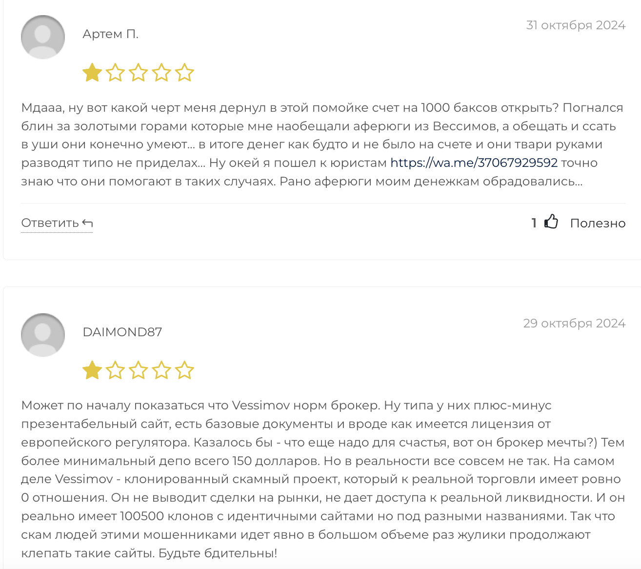 Vessimov отзывы