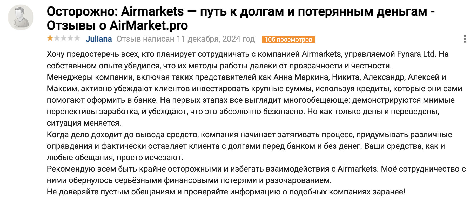 AirMarkets отзывы