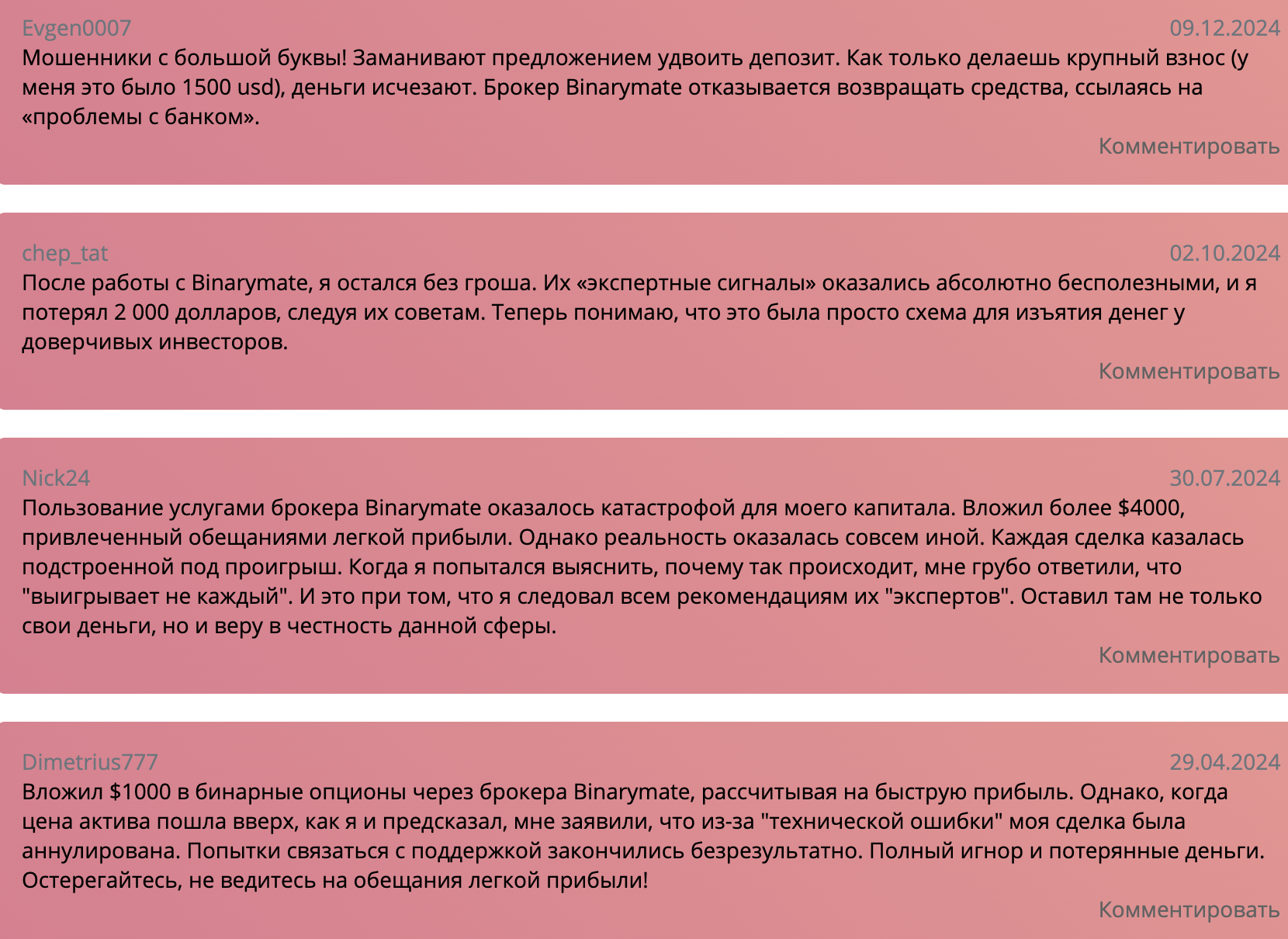 отзывы о Binarymat