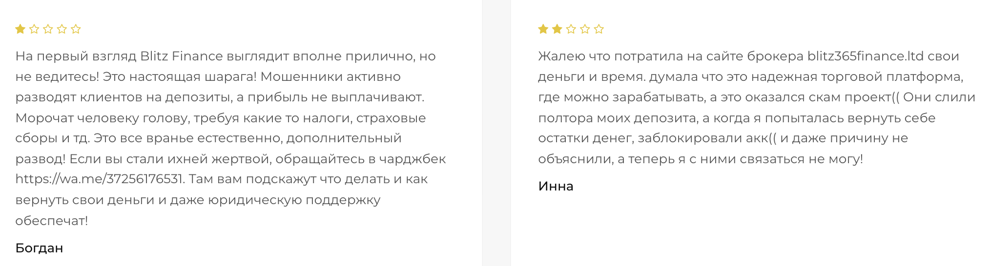 отзывы Blitz finance