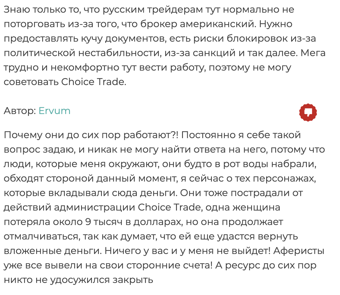CHOICE TRADE отзывы