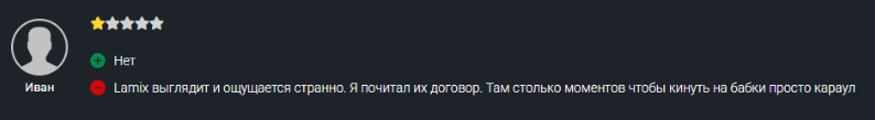 Lamixcalera обман
