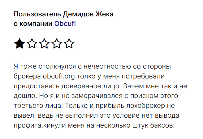 Obcufi развод