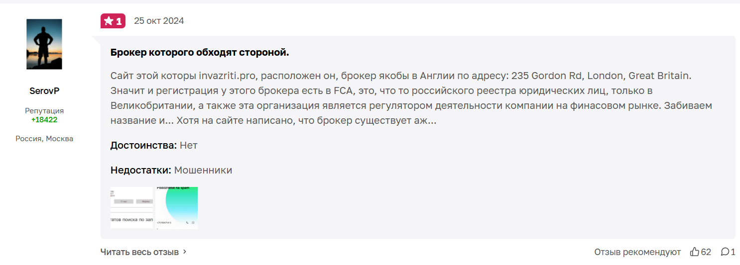 Rosemount Limited обман