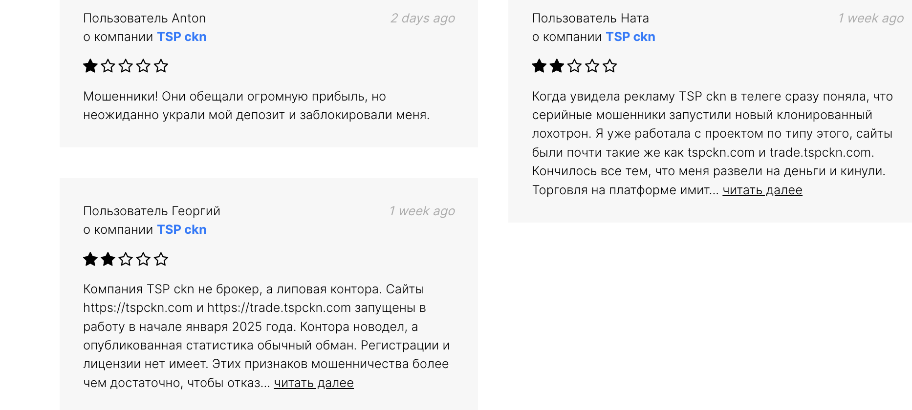 TSP-ckn отзывы