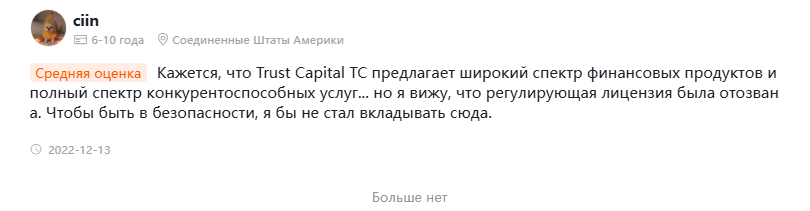 Trust Capital TC обман
