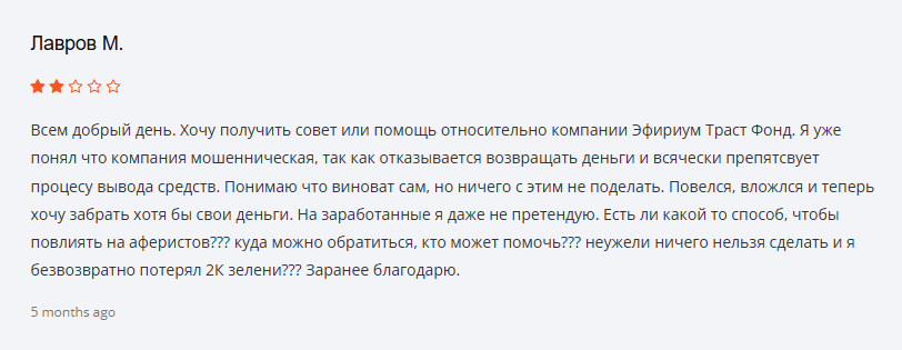 EthTrustFund развод