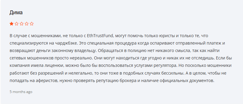 EthTrustFund обман
