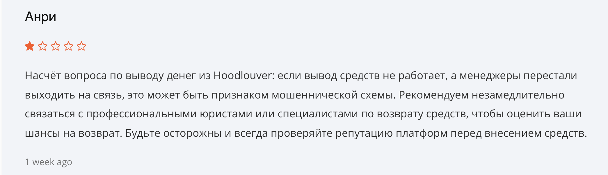 hoodlouver отзывы