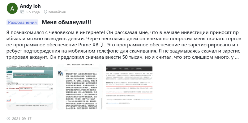 PrimeXBT обман