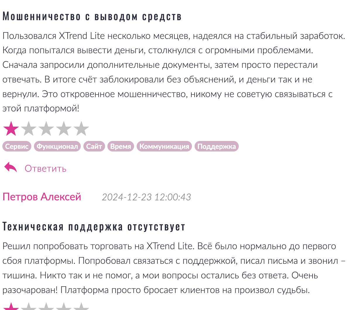 XTrend отзывы