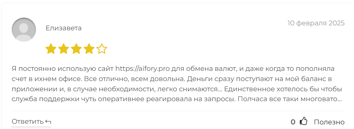 Aifory Pro обман