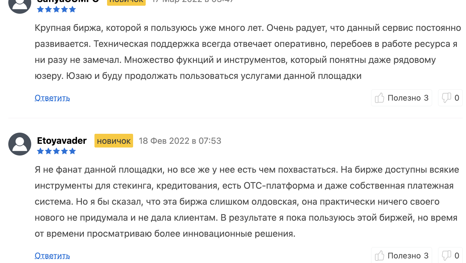 отзывы Bitfinex