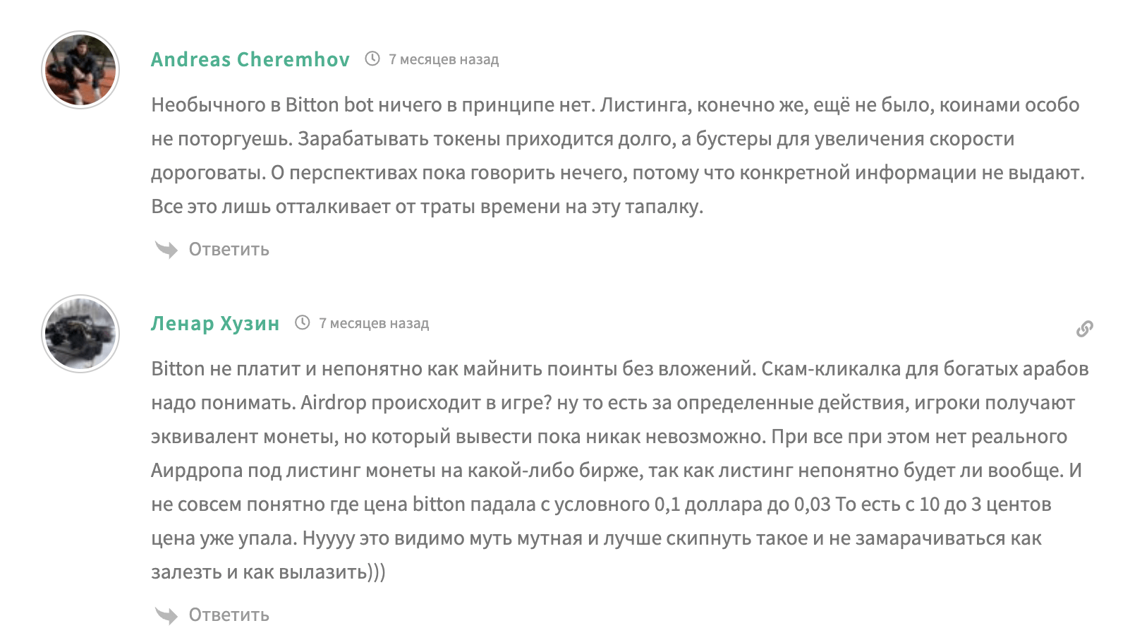 Biton отзыв