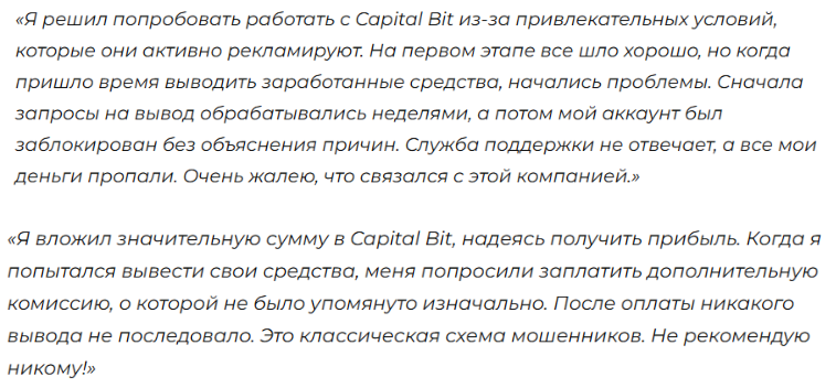 CapitalBit негативный отзыв