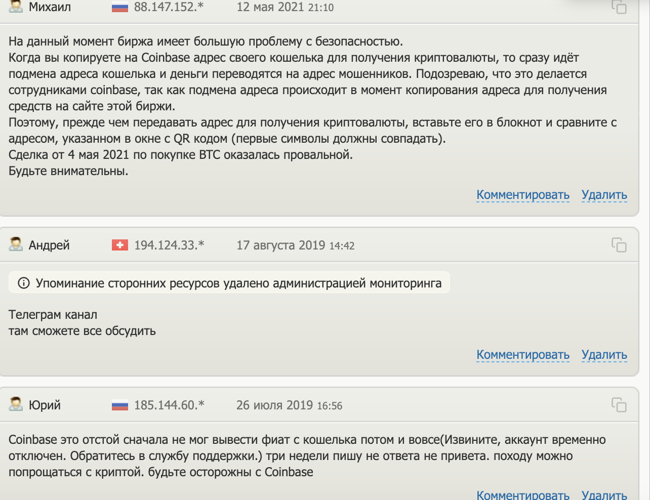 отзывы Coinbase