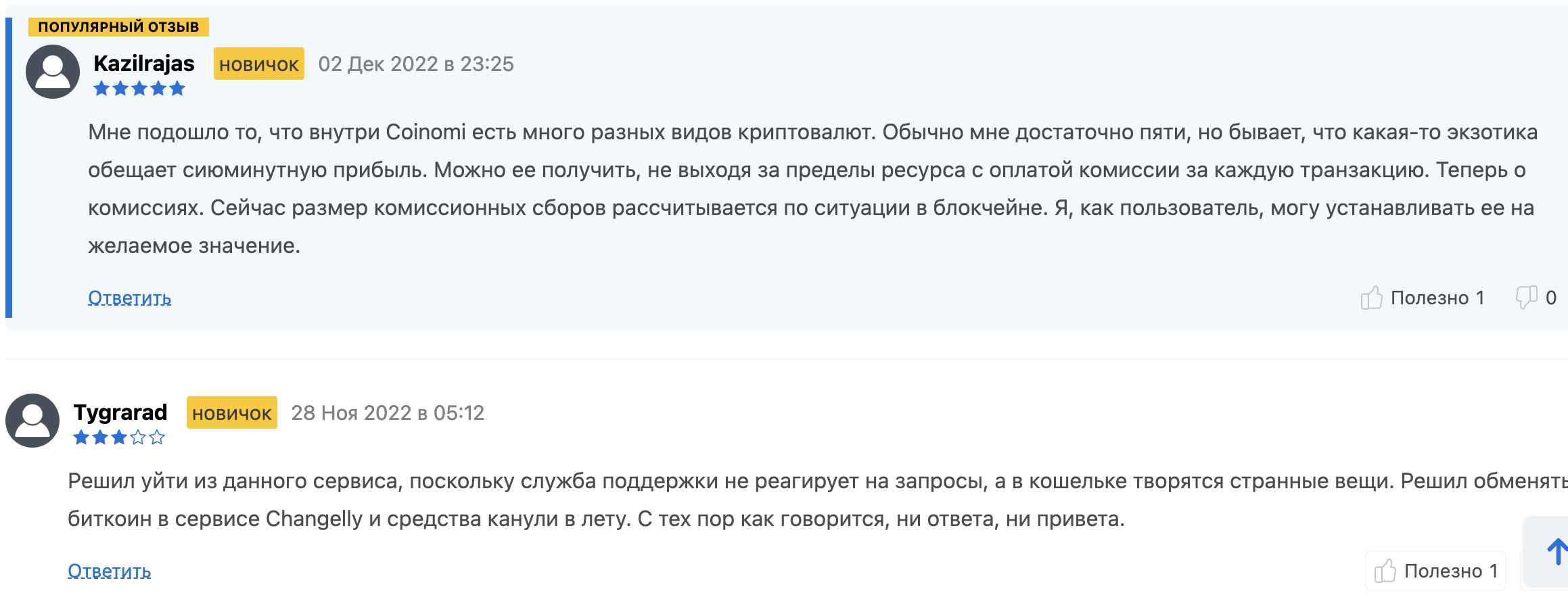 отзывы Coinomi
