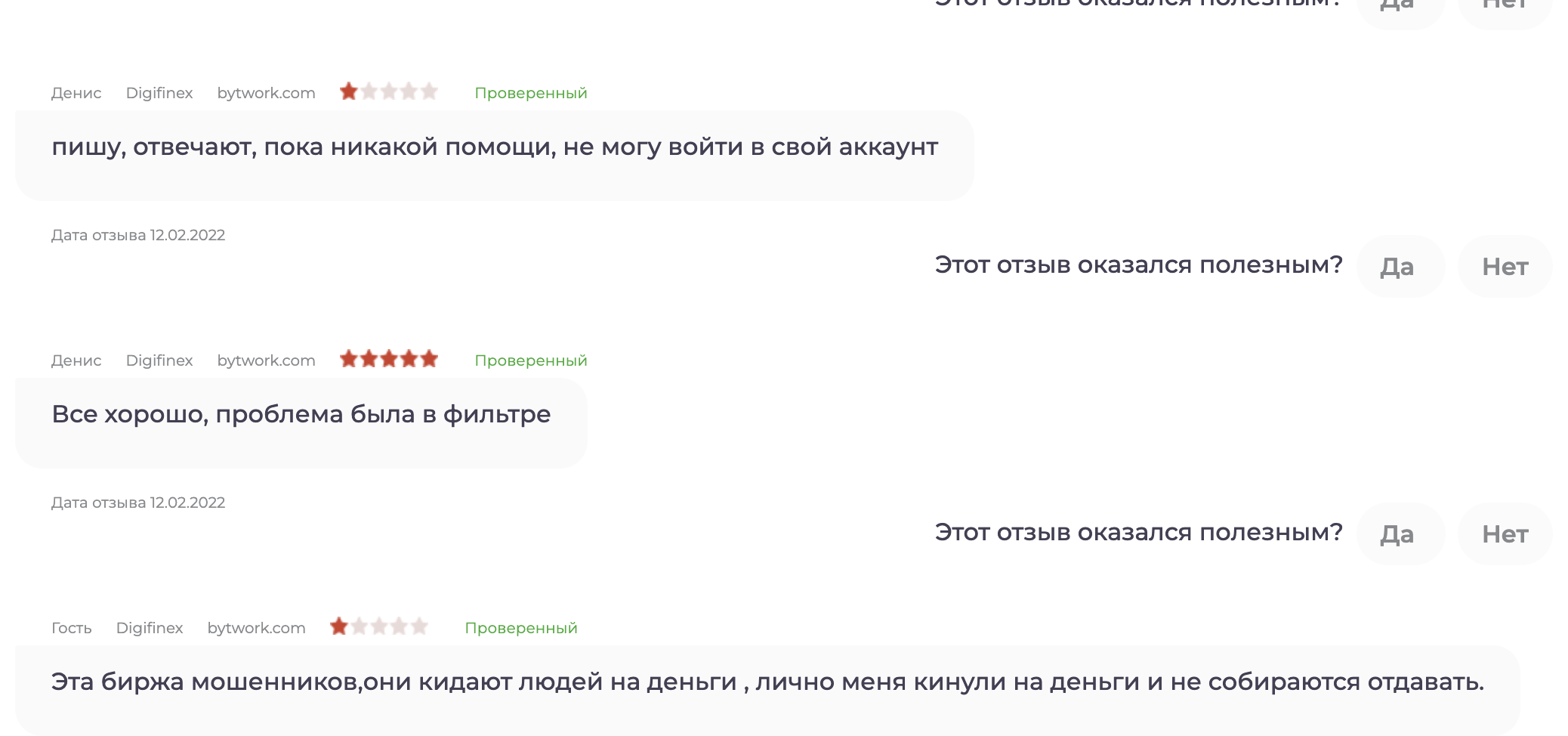 отзыв DigiFinex
