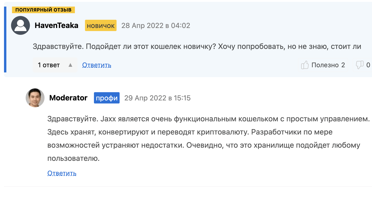 Jaxx отзывы